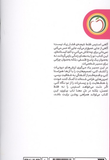 استرس و غبله بر آن بازندگی معنادار